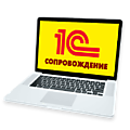 Сопровождение 1С 